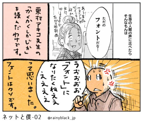 ネットと僕-02