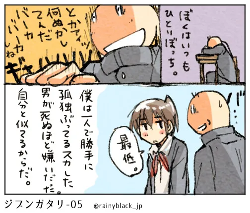 ジブンガタリ-05