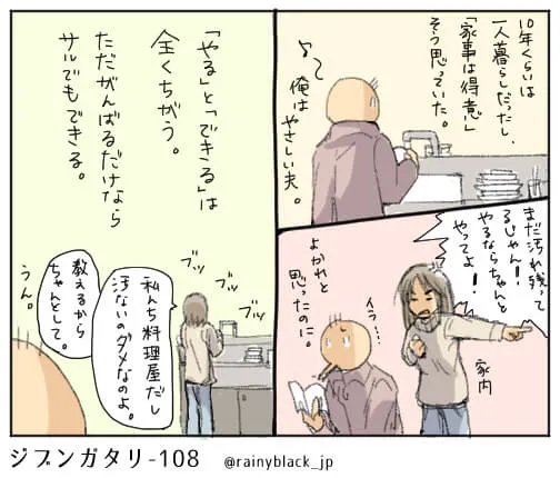 家事について夫婦が話している日常シーン