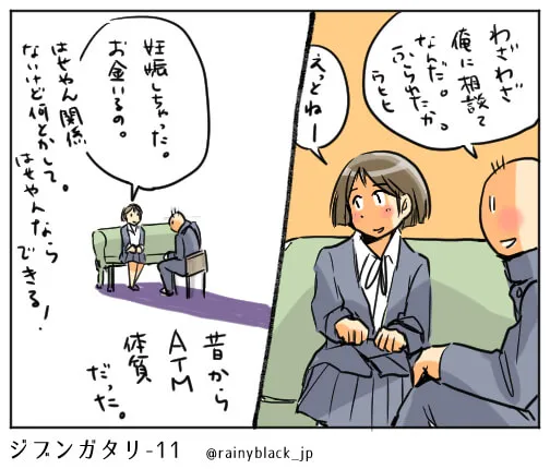ジブンガタリ-11