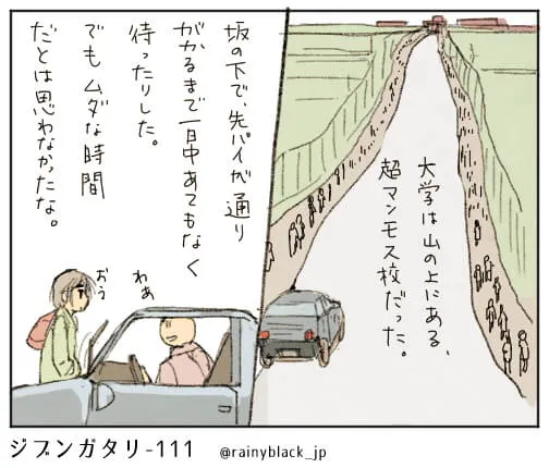 坂の上の大学へ続く道と待つ二人の会話