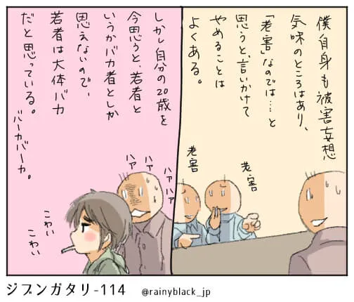 若者をバカにする大人たちと咥えタバコの青年