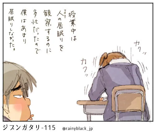 授業中に居眠りする女子生徒を観察する男子