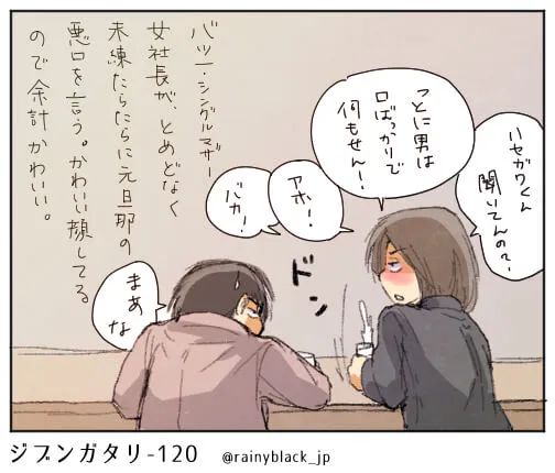 席で話す二人が口論している場面