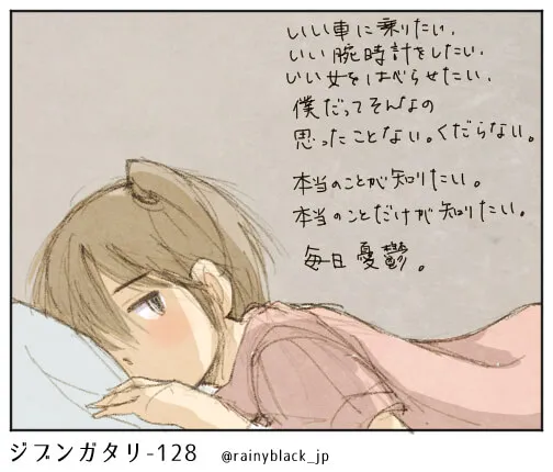 横たわり悲しげな表情の青年のイラスト