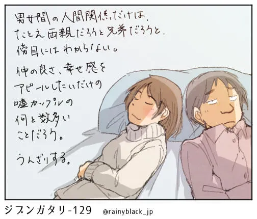 男女が嘘カップルの関係を語る横で寝る二人