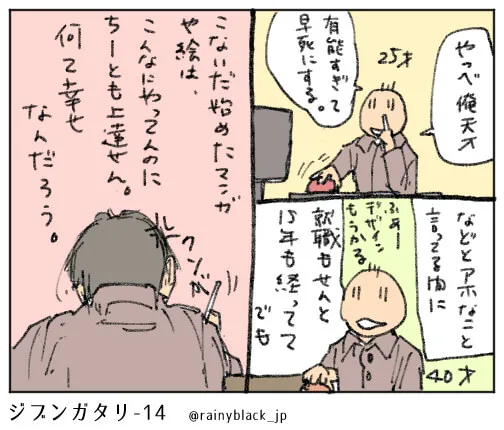 ハセガワが絵の悩みを語る四コマ漫画