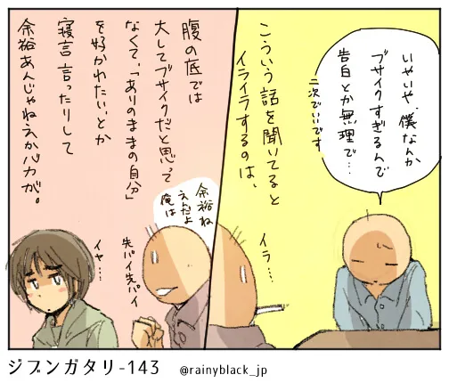 ハセガワと男性が自己否定の話をしている場面
