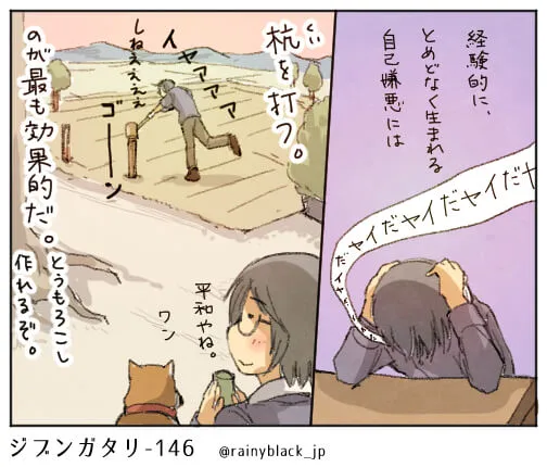 自己嫌悪を杖叩きで和らげる様子