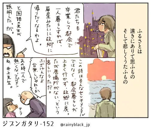 ふるさとと都会を思う感傷を描く高校生たち