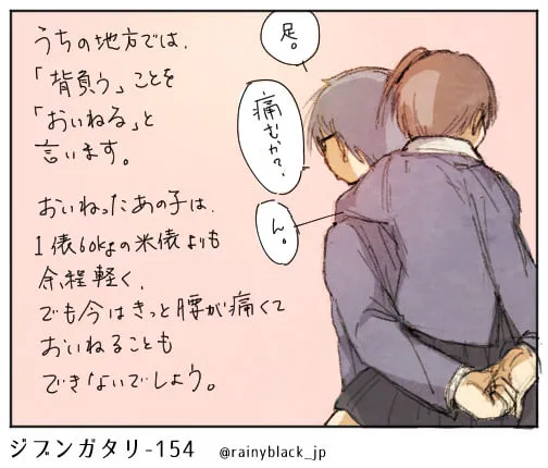 背負われる人物と会話する二人