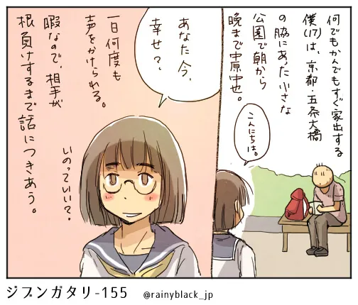 ハセガワが笑顔で話しかける公園の場面