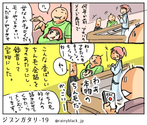アキやメイド寿司とちん毛会話する場面
