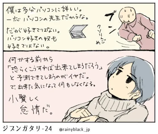 パソコン嫌いな男性が考え込む場面