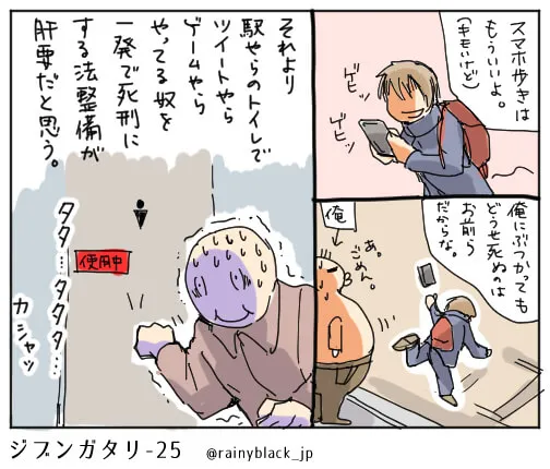 スマホを使う人物とトイレの間で緊張するシーン