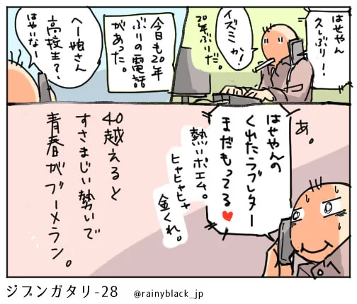 電話で昔のラブレターの話をする二人