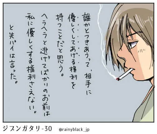 タバコを吸いながら話す女性の横顔とセリフ