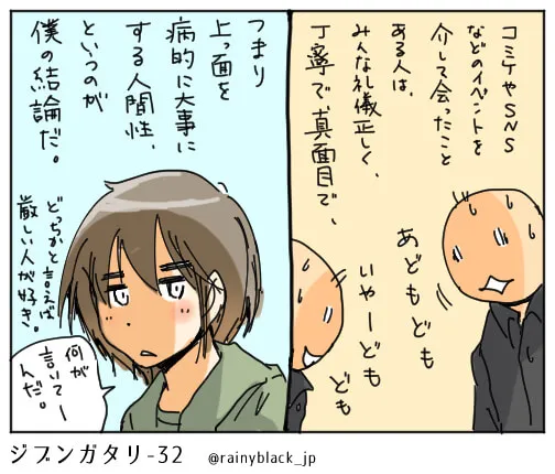 頭をかく男性と男らしい女性の会話
