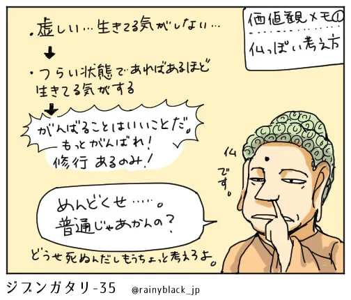 価値観のメモを仏が考えている漫画の一コマ