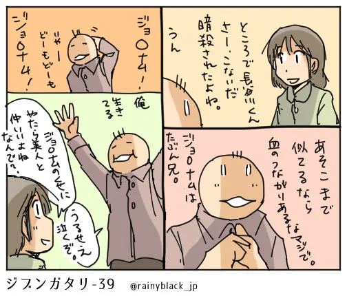 ジョ○オさんをめぐる会話とリアクションの四コマ