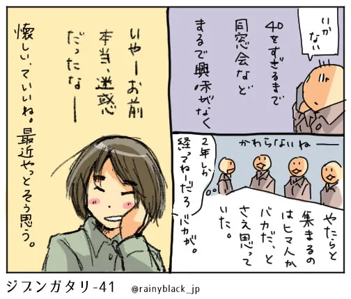 同窓会に興味なく回想する女性の漫画