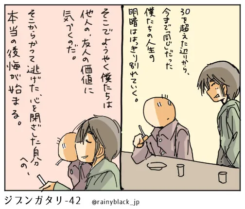 30歳を越え人生の別れを語る男女二人