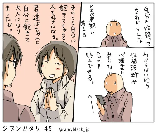 自分の性格や心情を考える高校生の4コマ