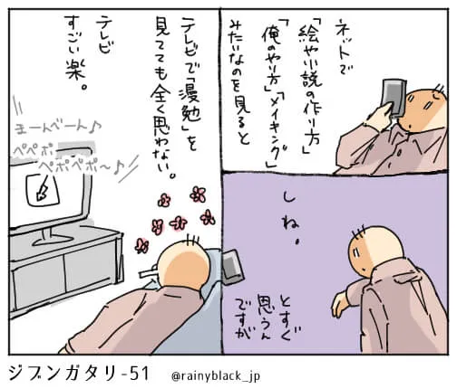 スマホとテレビを見ながら床に座る男性の漫画