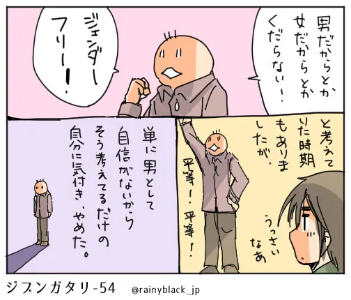 自分の性自認や平等について考える男性の漫画