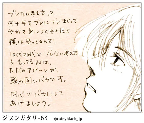 横顔のキャラクターと揺れ動く思考の文章