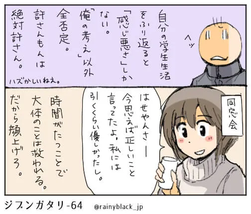 自分を振り返るハセガワと同窓会で話す女性