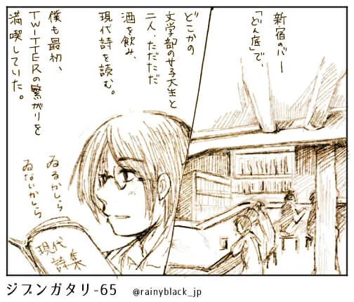 メガネの男性がバーで詩集を読む様子