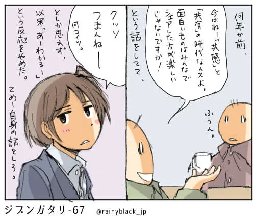 ハセガワが過去の共感時代を語る場面