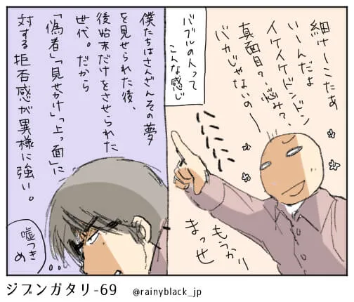 バブル世代の話をする仮面の男と落ち込む男性