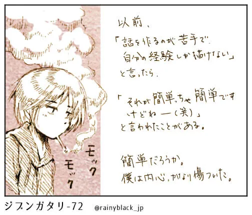 タバコを吸うオズ先輩の内心が描かれている