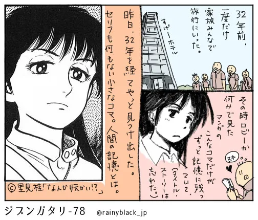過去の家族旅行の記憶を描く感慨深い4コマ