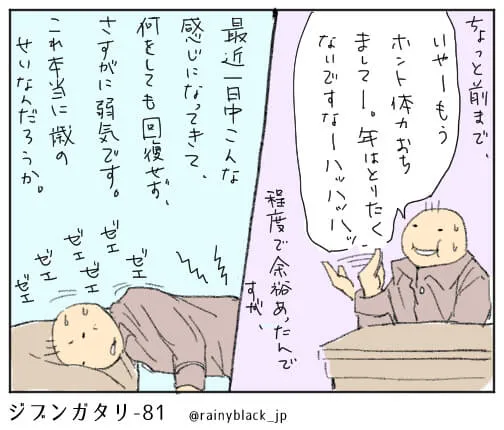 体力落ちて倒れる男性の4コマ