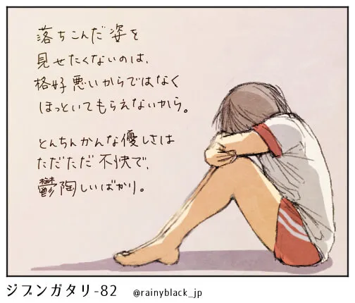 抱えて膝を抱く女性の後ろ姿と心情の文章