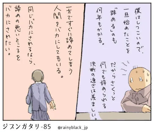 諦めることの葛藤を語るハセガワと後ろ姿の人物