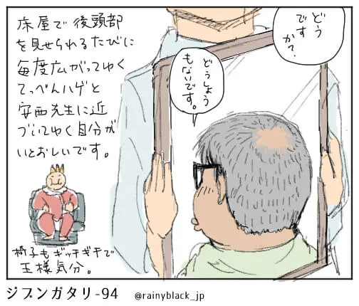 ハゲ頭を鏡で見て困惑する男性の漫画