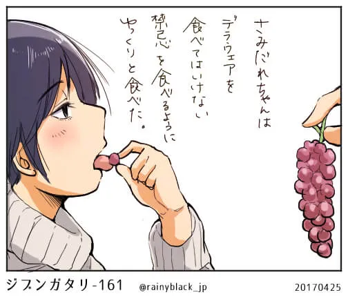 さみだれちゃんがブドウをゆっくり食べている