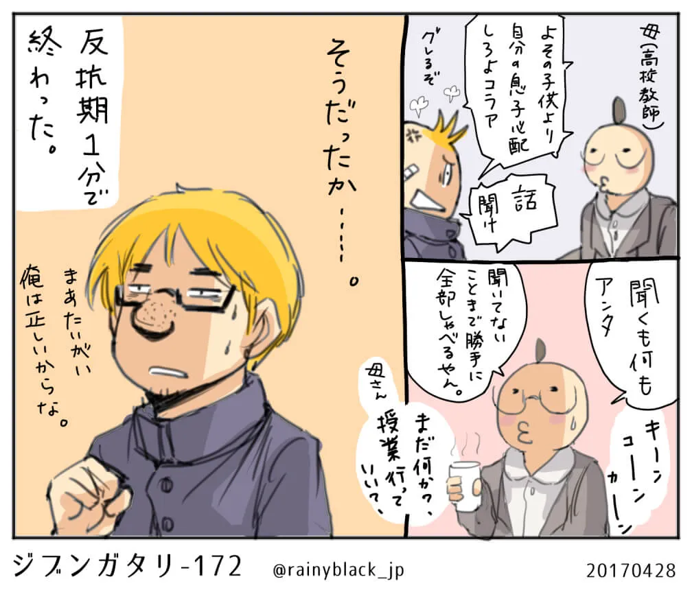 反抗期を短く終えた男子生徒の表情