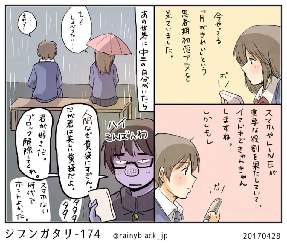 雨の中でスマホを使う高校生の男女が並ぶ