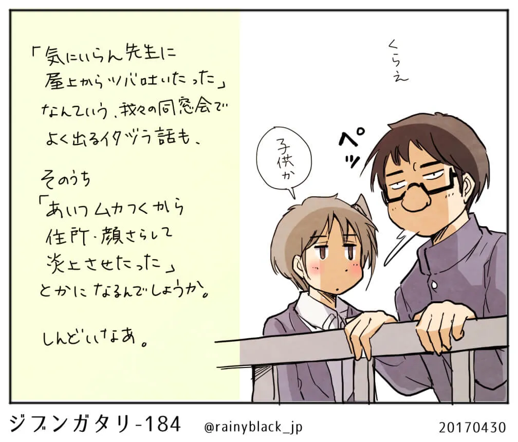 ハセガワとマキタが手すりに寄りかかる会話場面