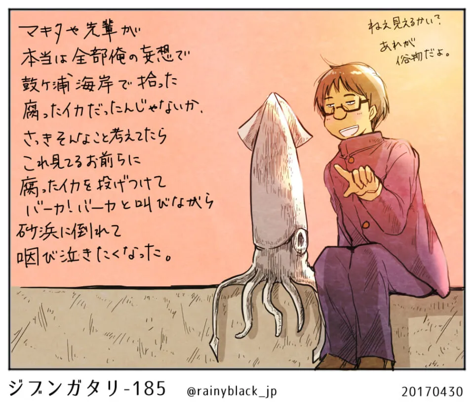 夕暮れにイカを指すメガネ男子のハセガワ