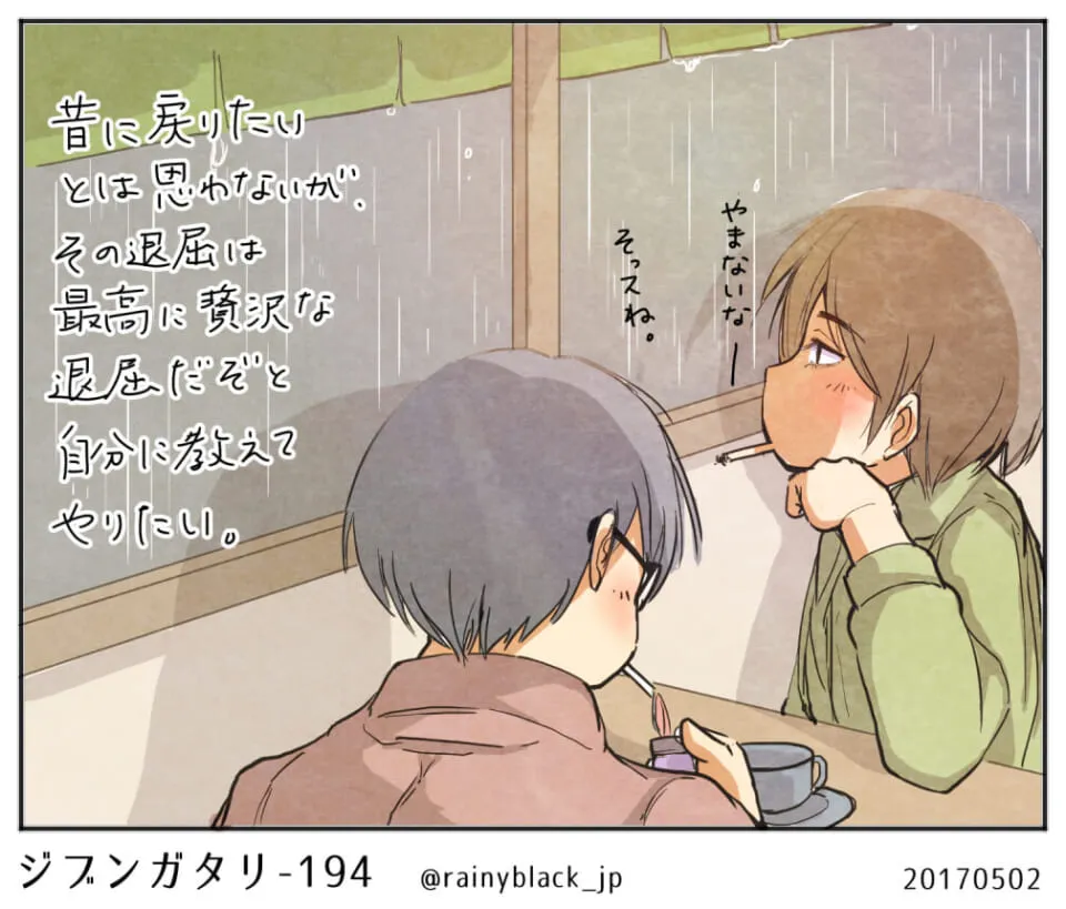 雨の窓辺で二人がたばこを吸っている