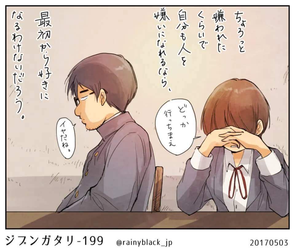 落ち込む女子と背を向ける男子の会話場面