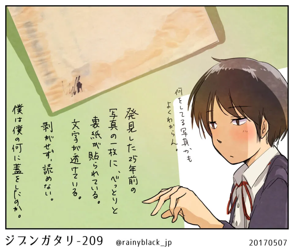 古い写真の裏紙が剥がれず困る高校生のハセガワ