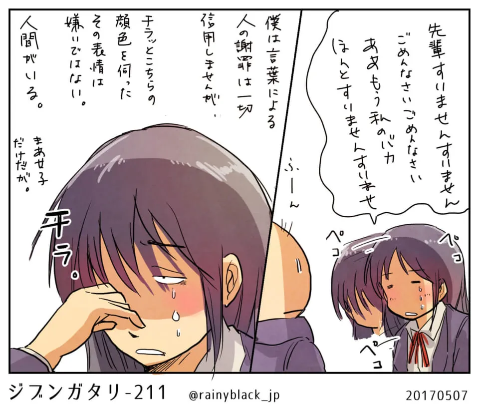 謝罪し続ける女性と冷ややかな目の男性の対話