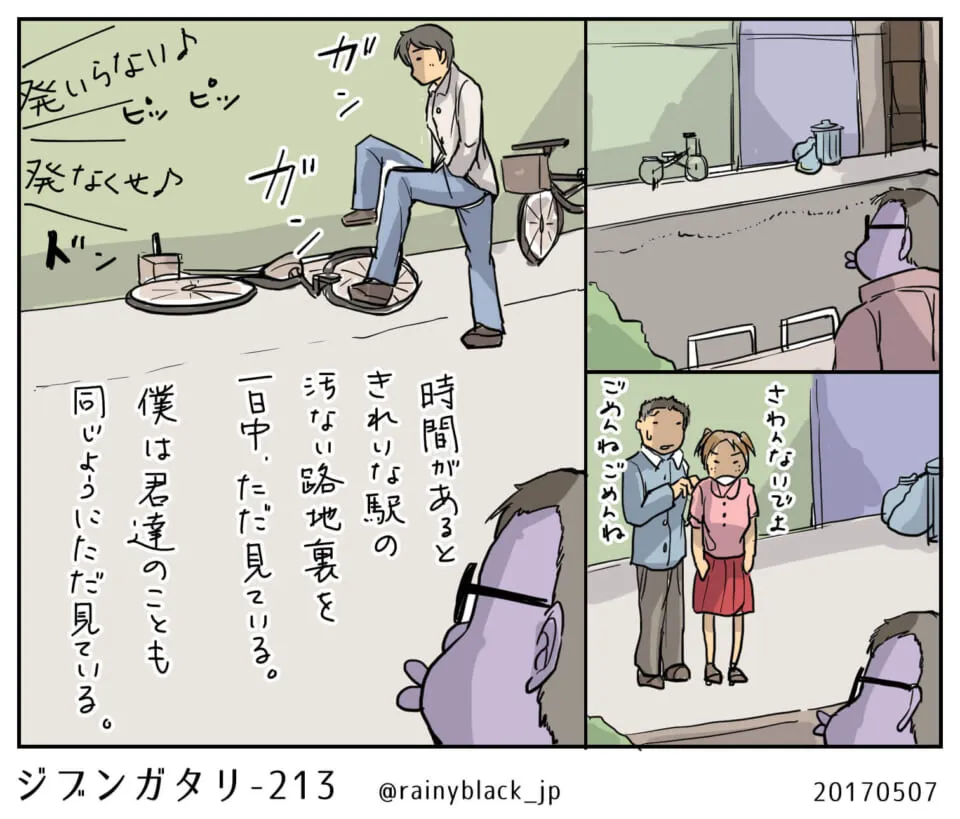 自転車を蹴る男性と遠くから見つめる眼鏡の男性